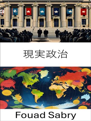 cover image of 現実政治
